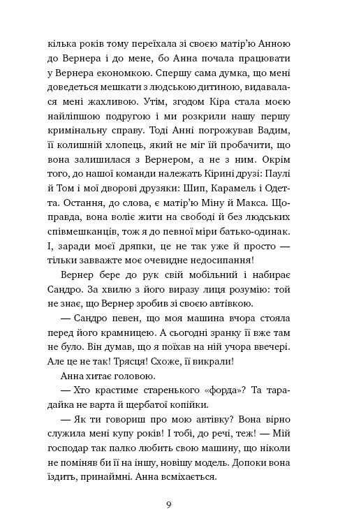 Пригоди кота-детектива. Книга 7: Полювання на Фантома / Фрауке Шойнеманн