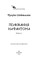 Фото - Пригоди кота-детектива. Книга 7: Полювання на Фантома / Фрауке Шойнеманн | click.ua