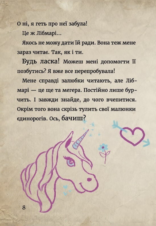 Маленькая злая книжка 2 / Магнус Мист