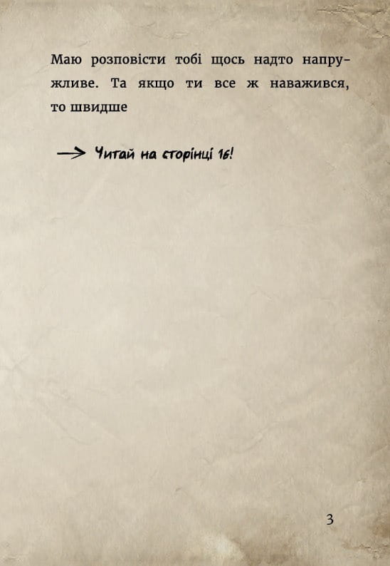 Маленькая злая книжка 2 / Магнус Мист