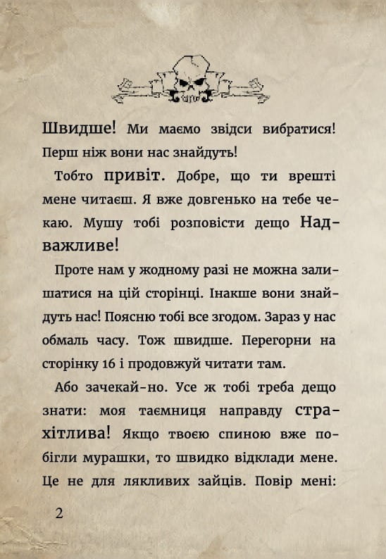 Маленькая злая книжка 2 / Магнус Мист