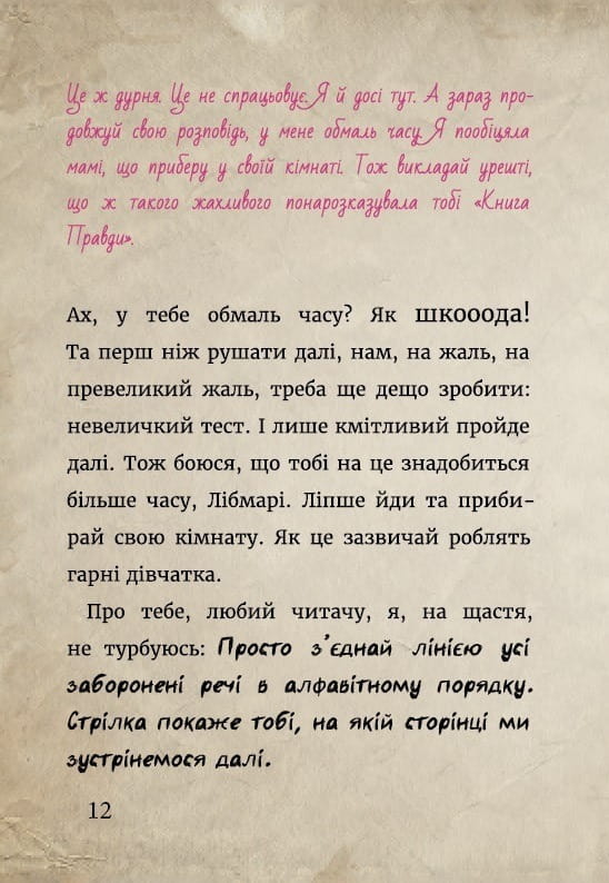 Маленькая злая книжка 2 / Магнус Мист