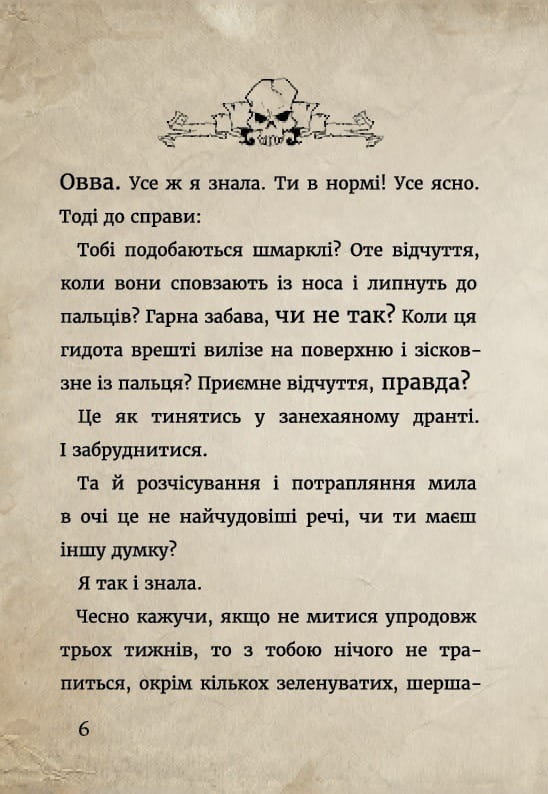 Маленькая злая книжка 2 / Магнус Мист