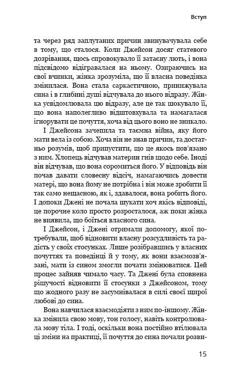 Мама и сын. Как воспитать необыкновенного мужчину / Мэг Микер