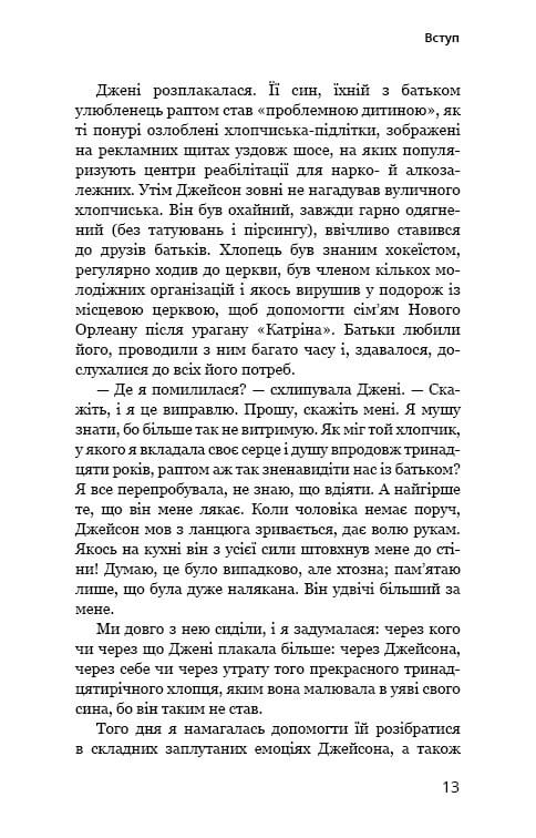 Мама и сын. Как воспитать необыкновенного мужчину / Мэг Микер