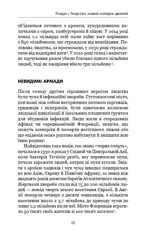 Homo Deus. За лаштунками майбутнього / Ювал Ной Харарі