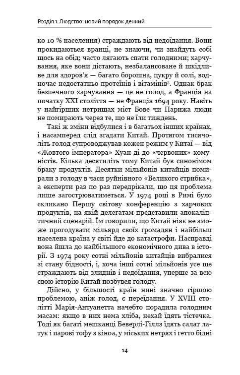 Homo Deus. За лаштунками майбутнього / Ювал Ной Харарі