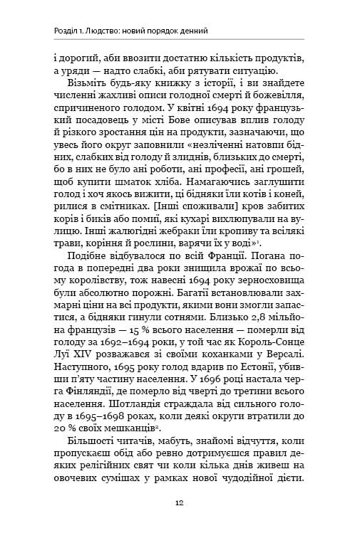 Homo Deus. За лаштунками майбутнього / Ювал Ной Харарі