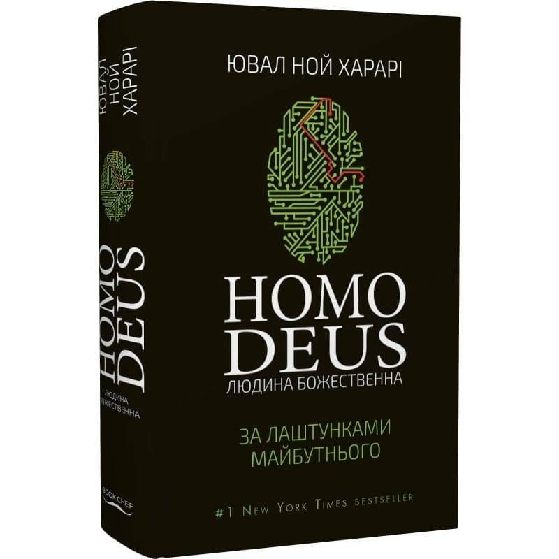 Homo Deus. За лаштунками майбутнього / Ювал Ной Харарі