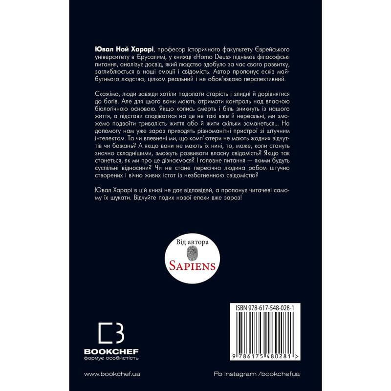 Homo Deus. За лаштунками майбутнього / Ювал Ной Харарі
