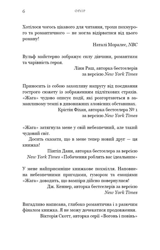 Жага. Книга 2: Опір / Трейсі Вульф