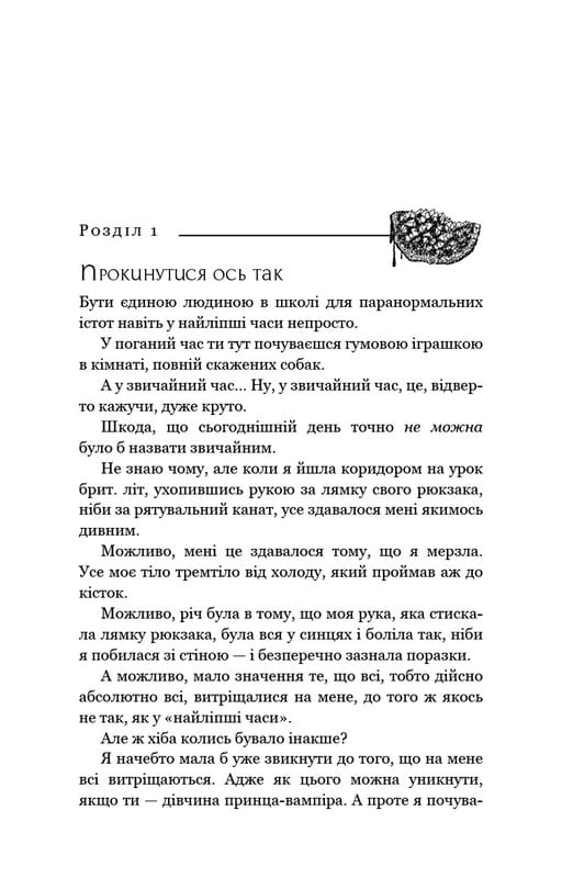 Жага. Книга 2: Опір / Трейсі Вульф