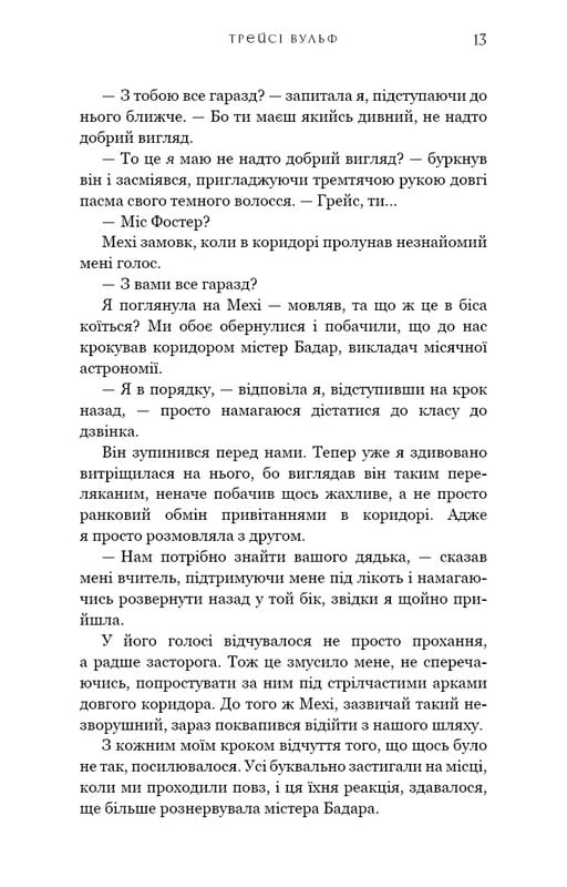 Жага. Книга 2: Опір / Трейсі Вульф