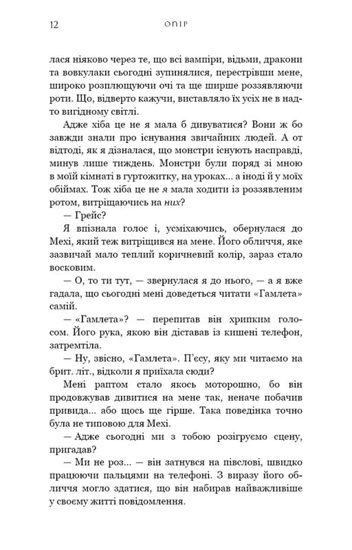 Жага. Книга 2: Опір / Трейсі Вульф