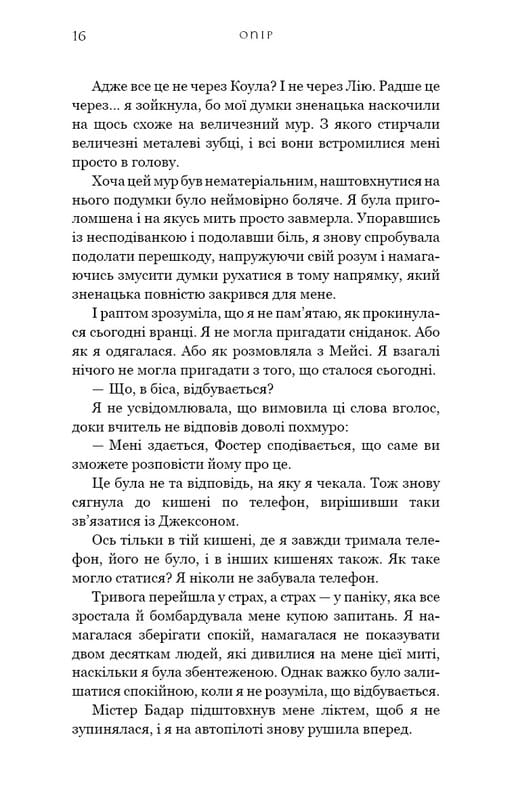 Жага. Книга 2: Опір / Трейсі Вульф
