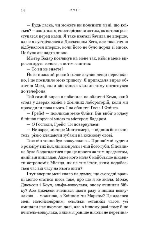 Жага. Книга 2: Опір / Трейсі Вульф