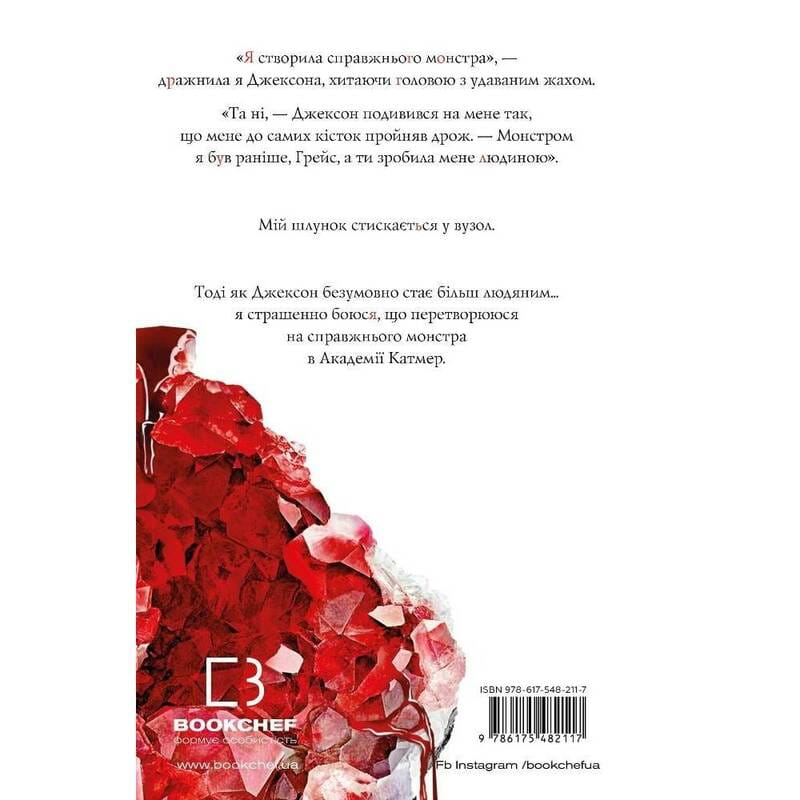 Жага. Книга 2: Опір / Трейсі Вульф