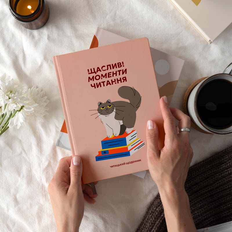 Щоденник читацький Orner Щасливі моменти читання (orner-2873)