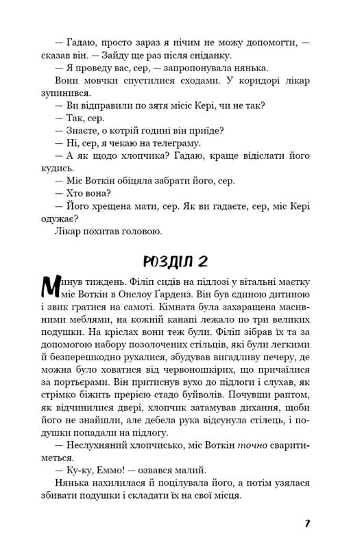 Тягар пристрастей людських / Вільям Сомерсет Моем