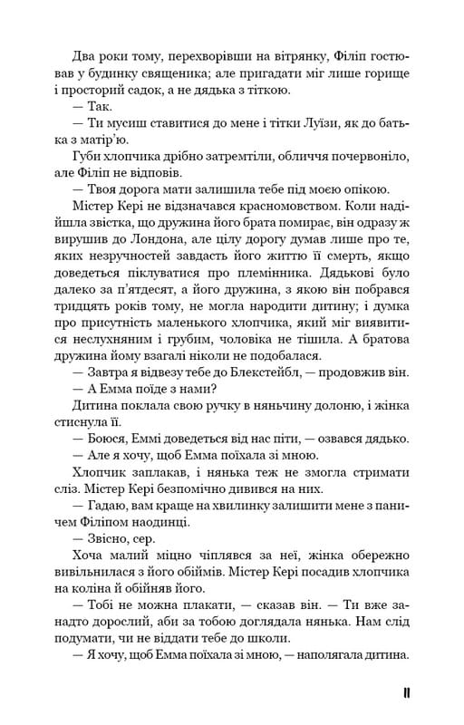 Тягар пристрастей людських / Вільям Сомерсет Моем