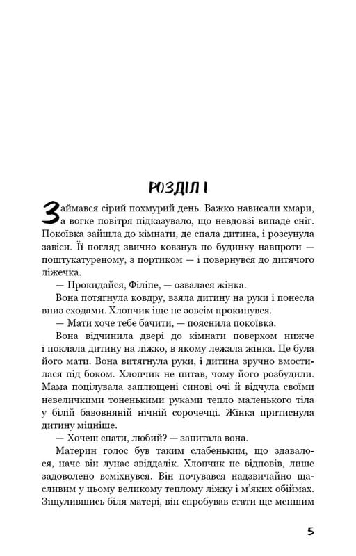 Тягар пристрастей людських / Вільям Сомерсет Моем