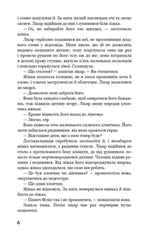 Тягар пристрастей людських / Вільям Сомерсет Моем