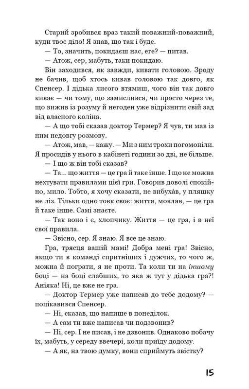 Ловець у житі / Джером Девід Селінджер
