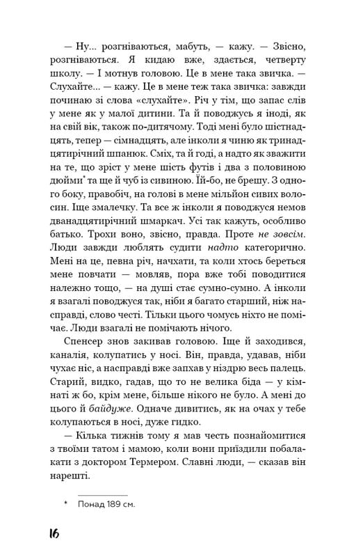 Ловець у житі / Джером Девід Селінджер