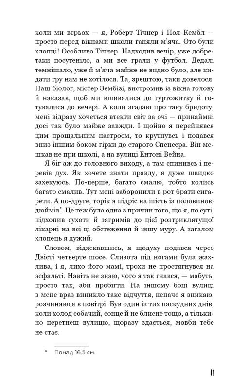 Ловець у житі / Джером Девід Селінджер