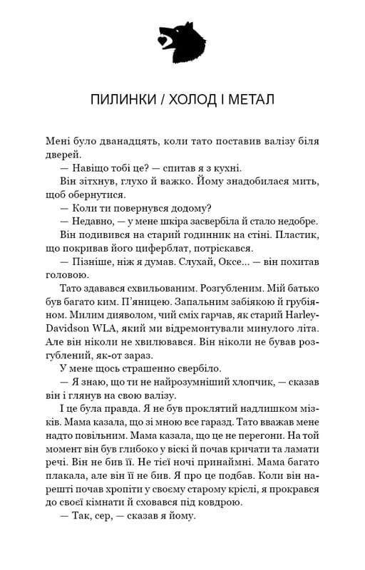 Зелений струмок. Книга 1: Пісня вовка / Т. Дж. Клюн