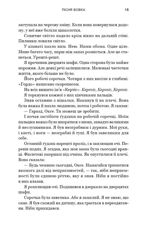 Зелений струмок. Книга 1: Пісня вовка / Т. Дж. Клюн