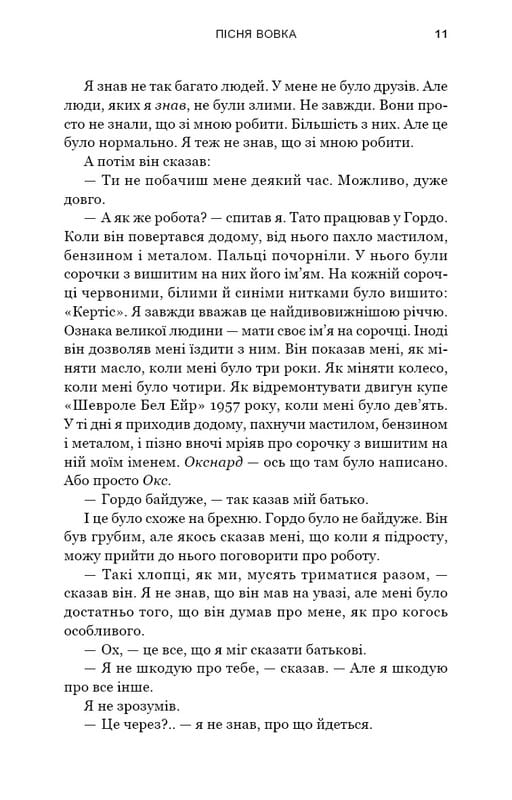 Зелений струмок. Книга 1: Пісня вовка / Т. Дж. Клюн