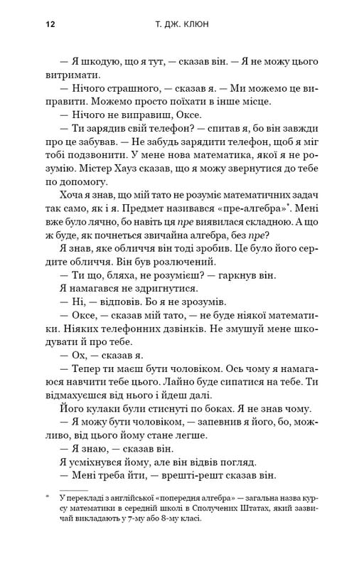 Зелений струмок. Книга 1: Пісня вовка / Т. Дж. Клюн