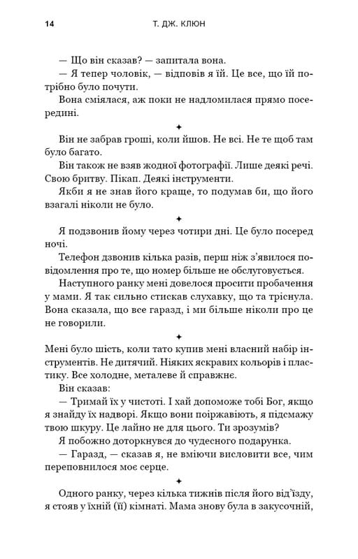 Зелений струмок. Книга 1: Пісня вовка / Т. Дж. Клюн