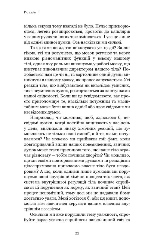 Розвивай свій мозок. Наука, що змінює розум / Джо Диспенза
