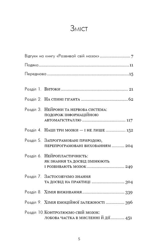 Розвивай свій мозок. Наука, що змінює розум / Джо Диспенза