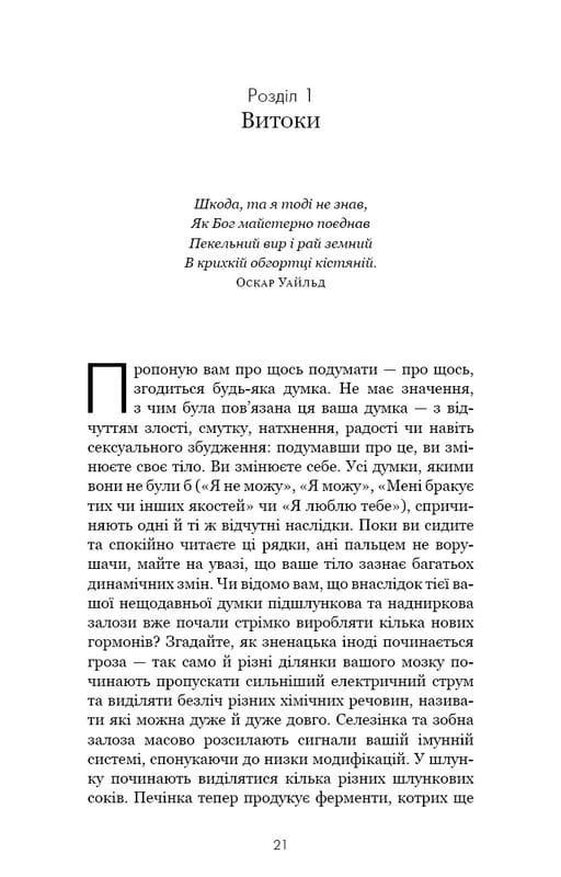 Розвивай свій мозок. Наука, що змінює розум / Джо Диспенза