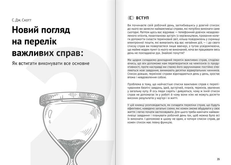 Тайм-менеджмент. Збірник самарі + Аудіокнижка