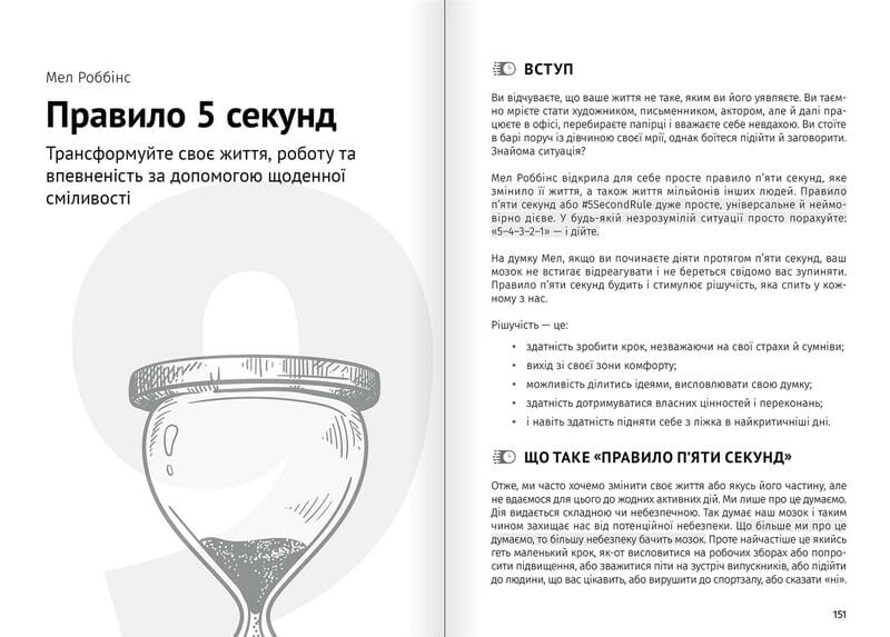 Тайм-менеджмент. Збірник самарі + Аудіокнижка