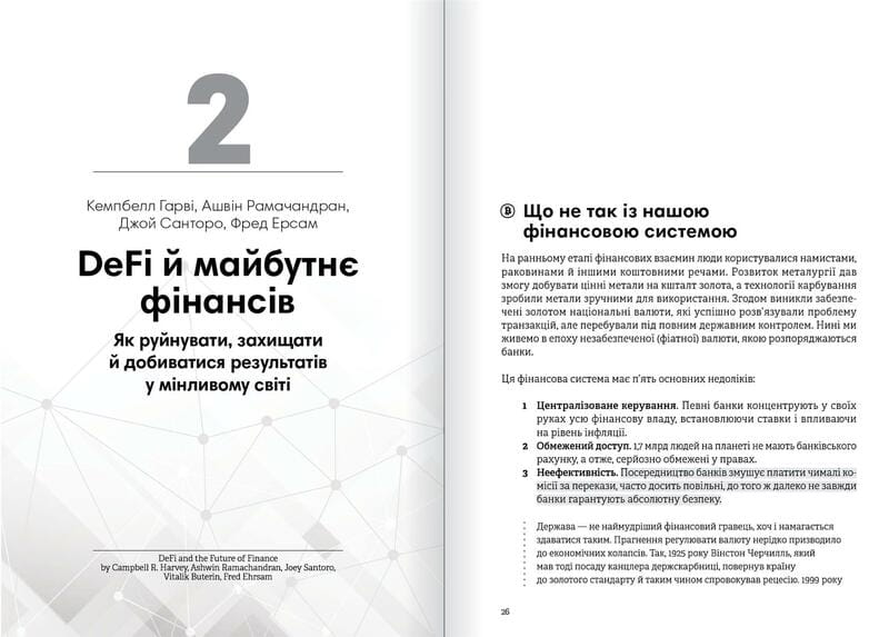 Криптовалюта і блокчейн. Збірник самарі + Аудіокнижка