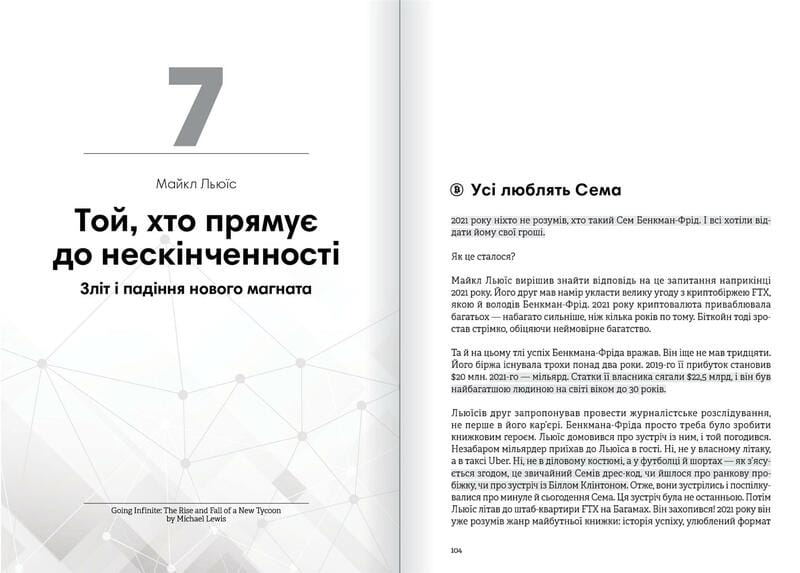 Криптовалюта і блокчейн. Збірник самарі + Аудіокнижка