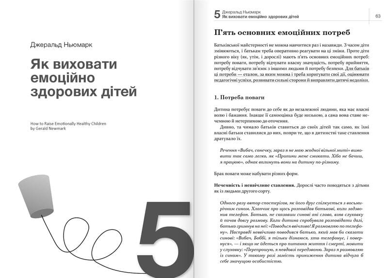 Как общаться с ребенком. Сборник саммари + Аудиокнига