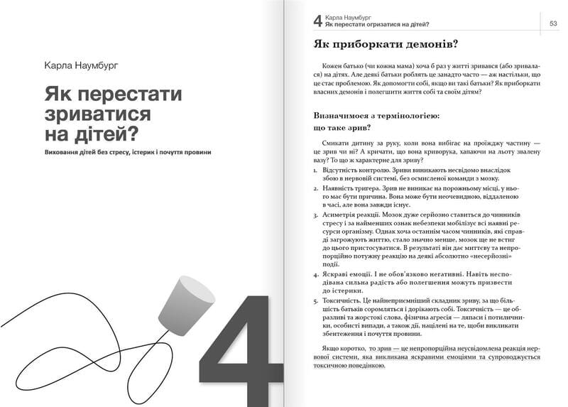 Как общаться с ребенком. Сборник саммари + Аудиокнига