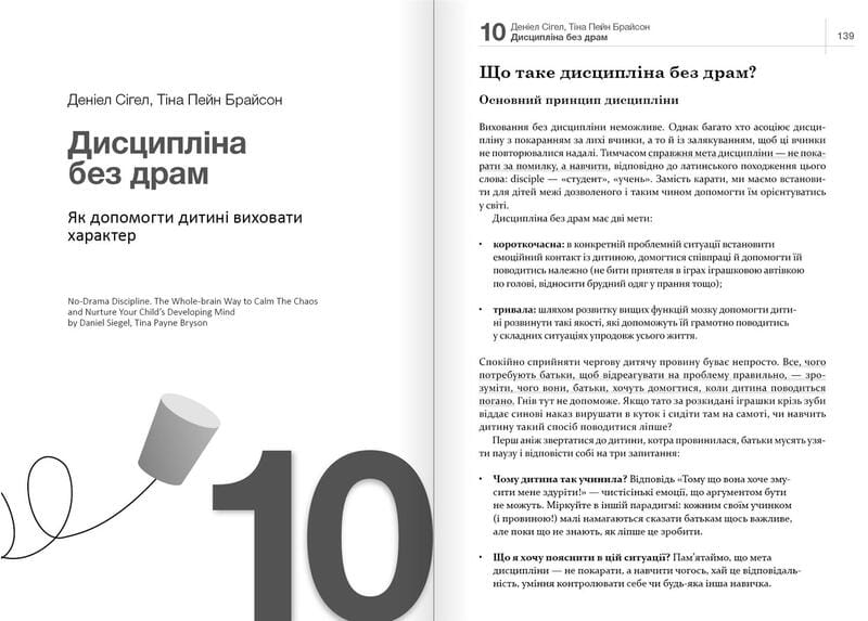 Как общаться с ребенком. Сборник саммари + Аудиокнига