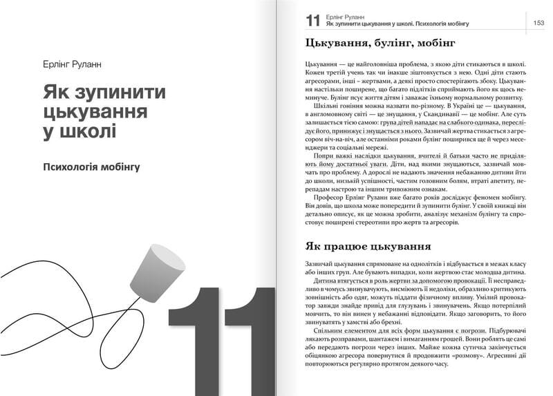 Как общаться с ребенком. Сборник саммари + Аудиокнига