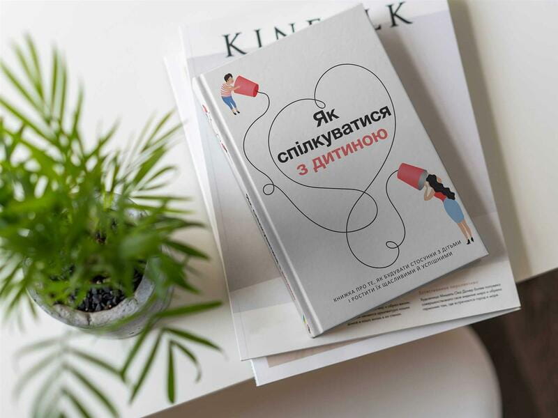 Как общаться с ребенком. Сборник саммари + Аудиокнига