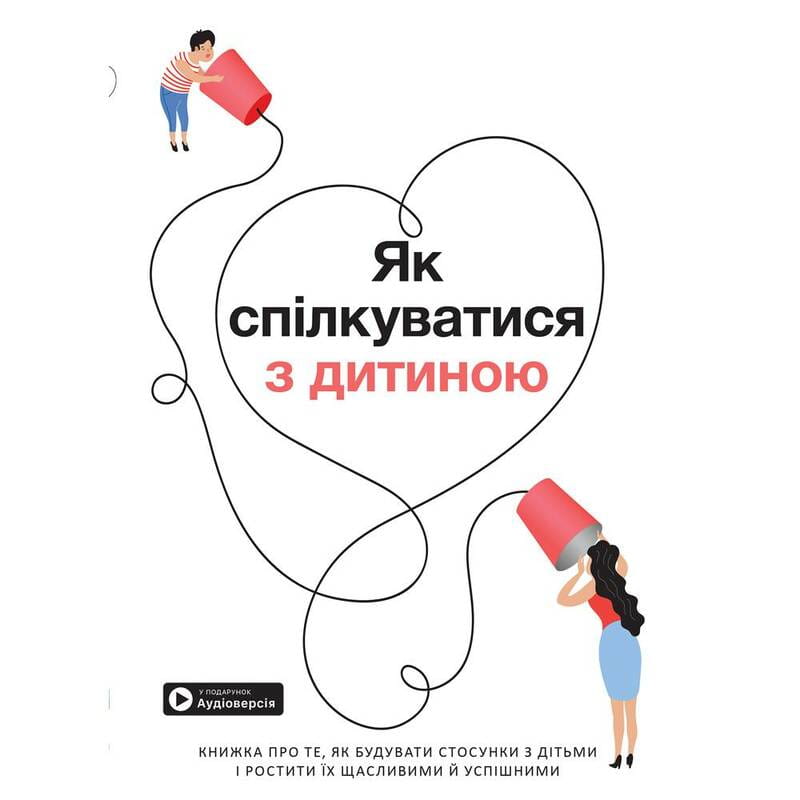 Как общаться с ребенком. Сборник саммари + Аудиокнига