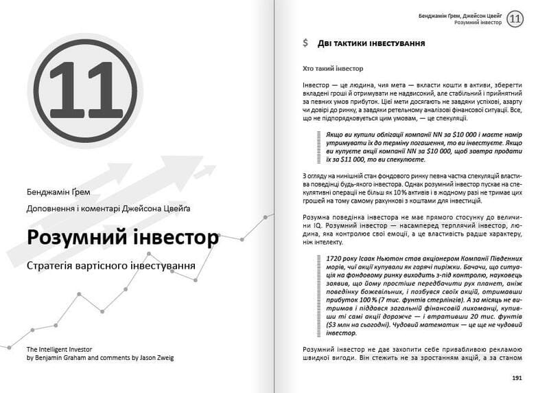 Личные инвестиции. Сборник саммари + Аудиокнига