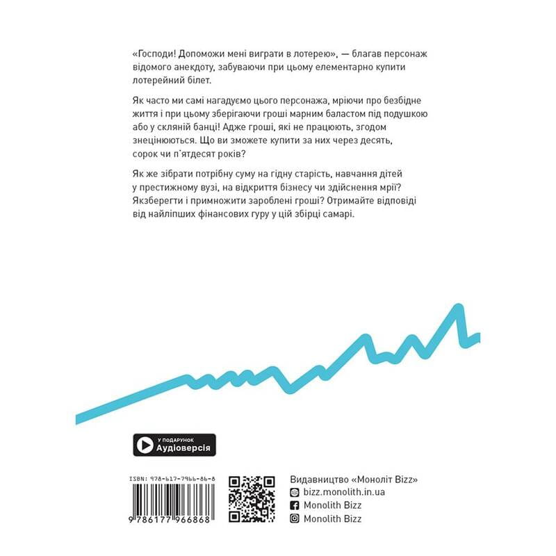 Личные инвестиции. Сборник саммари + Аудиокнига