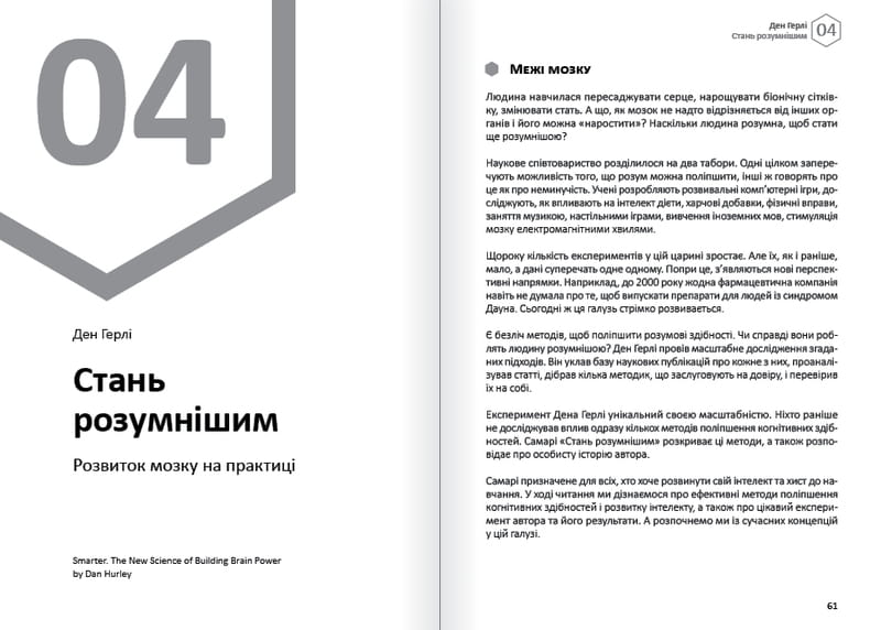 Думки. Здоровий і щасливий рік. Збірник самарі + Аудіокнижка